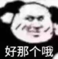 表情包，可爱，搞笑