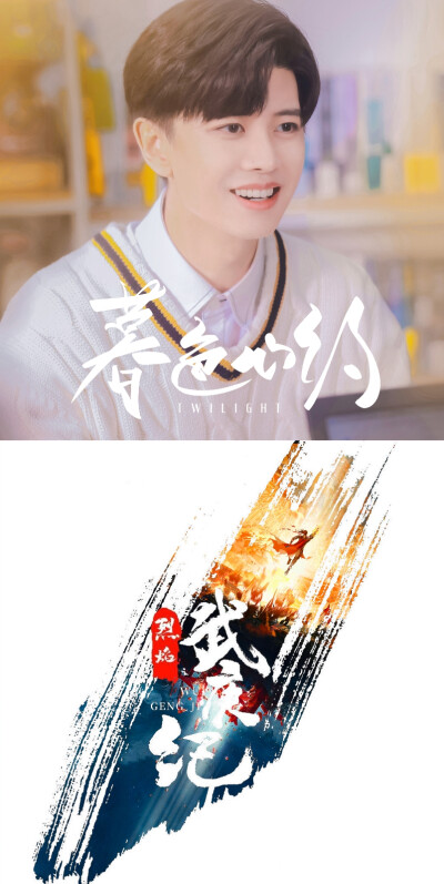 任嘉伦角色合集