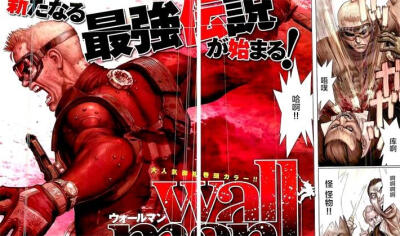 Wallman: 在被他的国家出卖过了以后，次郎放下了他杀手的过去并回到了与他毫无关系的日本。不过这是在他遇到了娜美之前（一个想要为父亲报仇而活跃的杀手，而且她不仅是个普通的杀手更是个wallman）。从此之后，次…