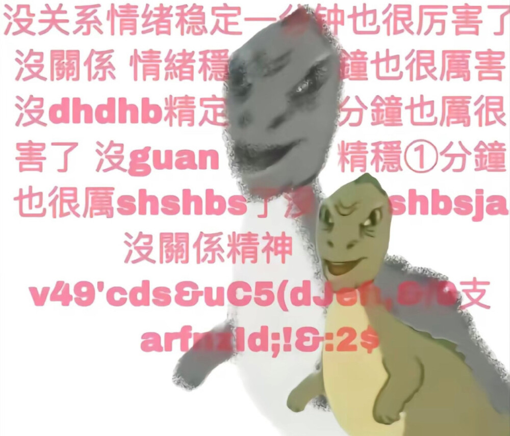 发疯文学表情包