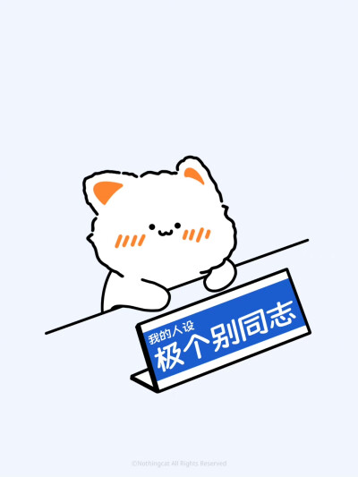 无事小猫