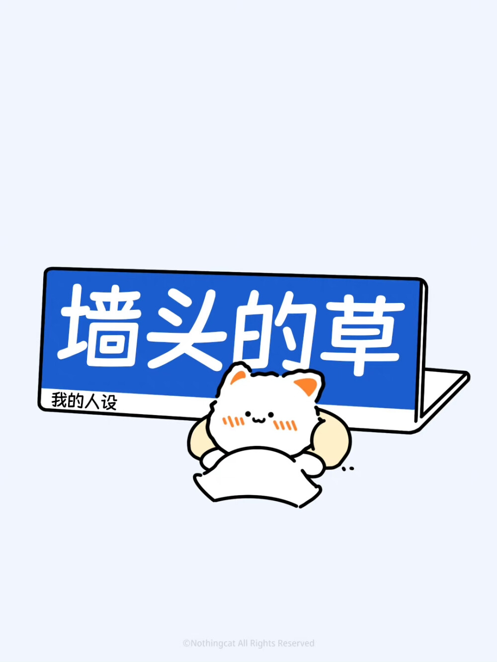 无事小猫