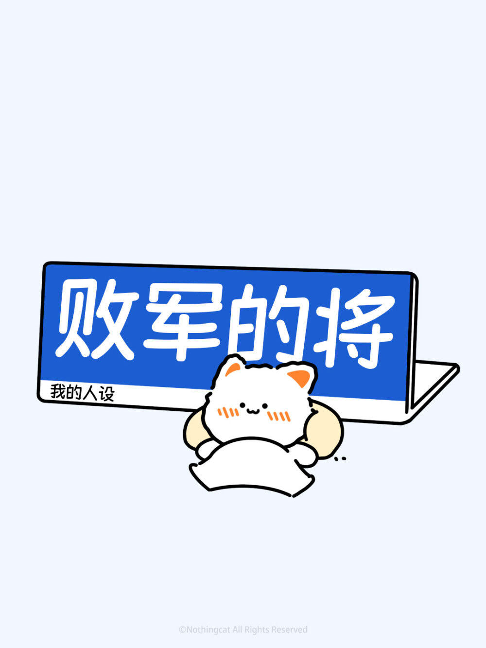 无事小猫