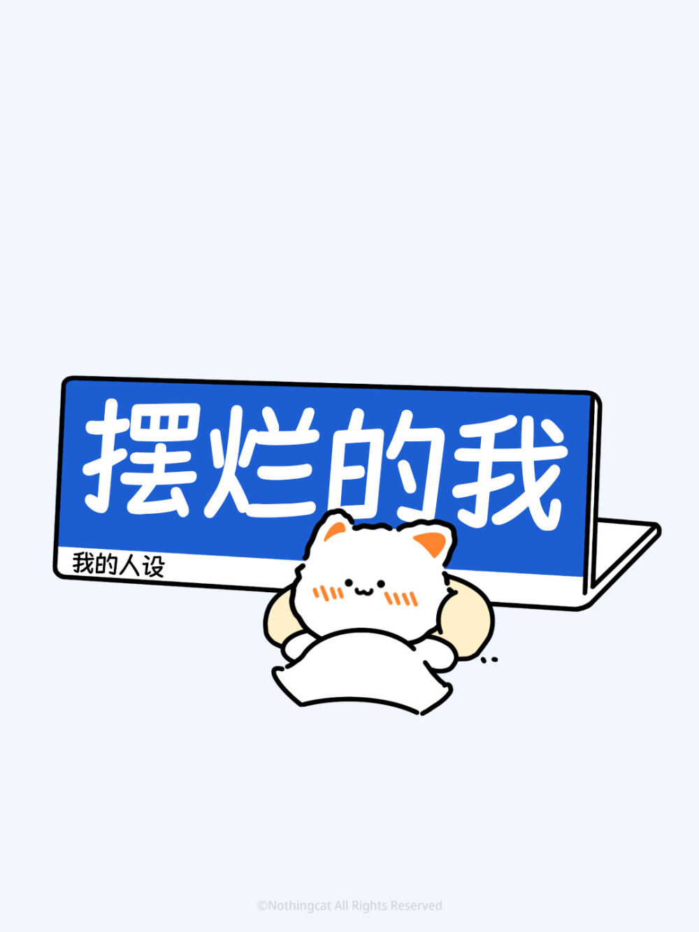 无事小猫