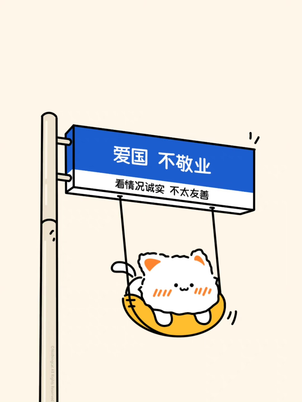 无事小猫