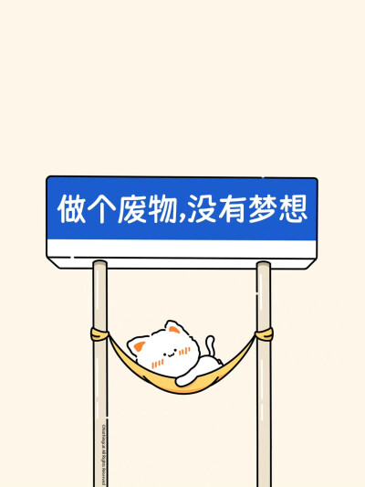 无事小猫