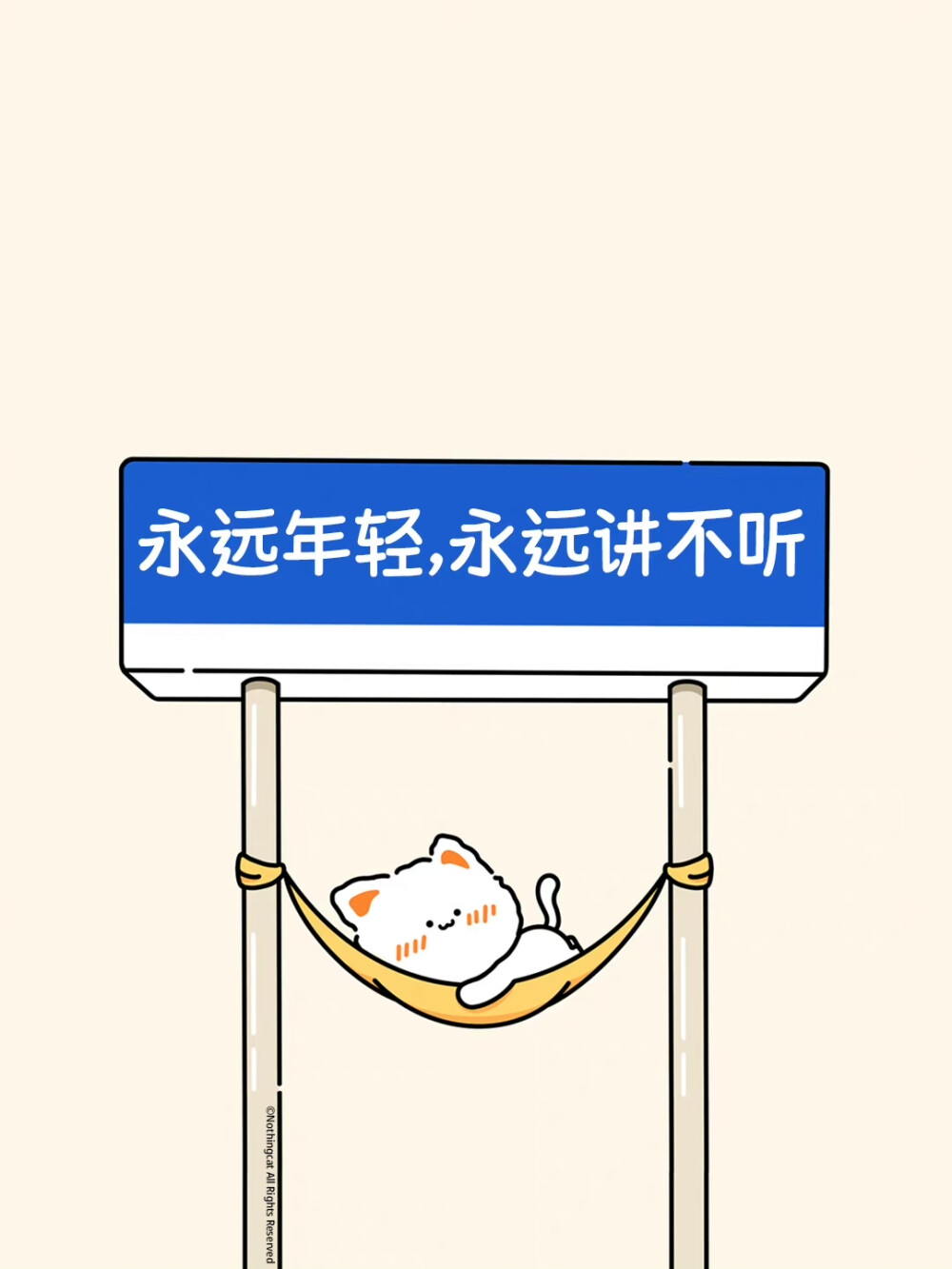 无事小猫