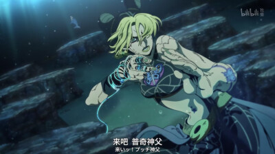 JOJO的奇妙冒险：石之海