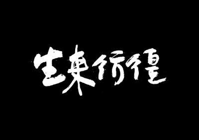 文字壁纸，电脑壁纸，文字背景