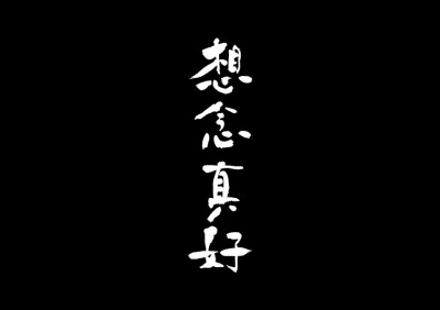 文字壁纸，电脑壁纸，文字背景