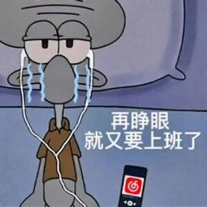 打工人表情包