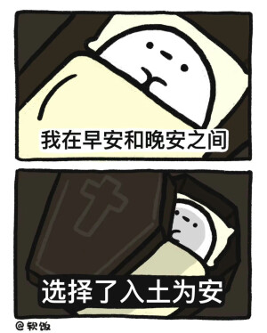 软饭的漫画表情包