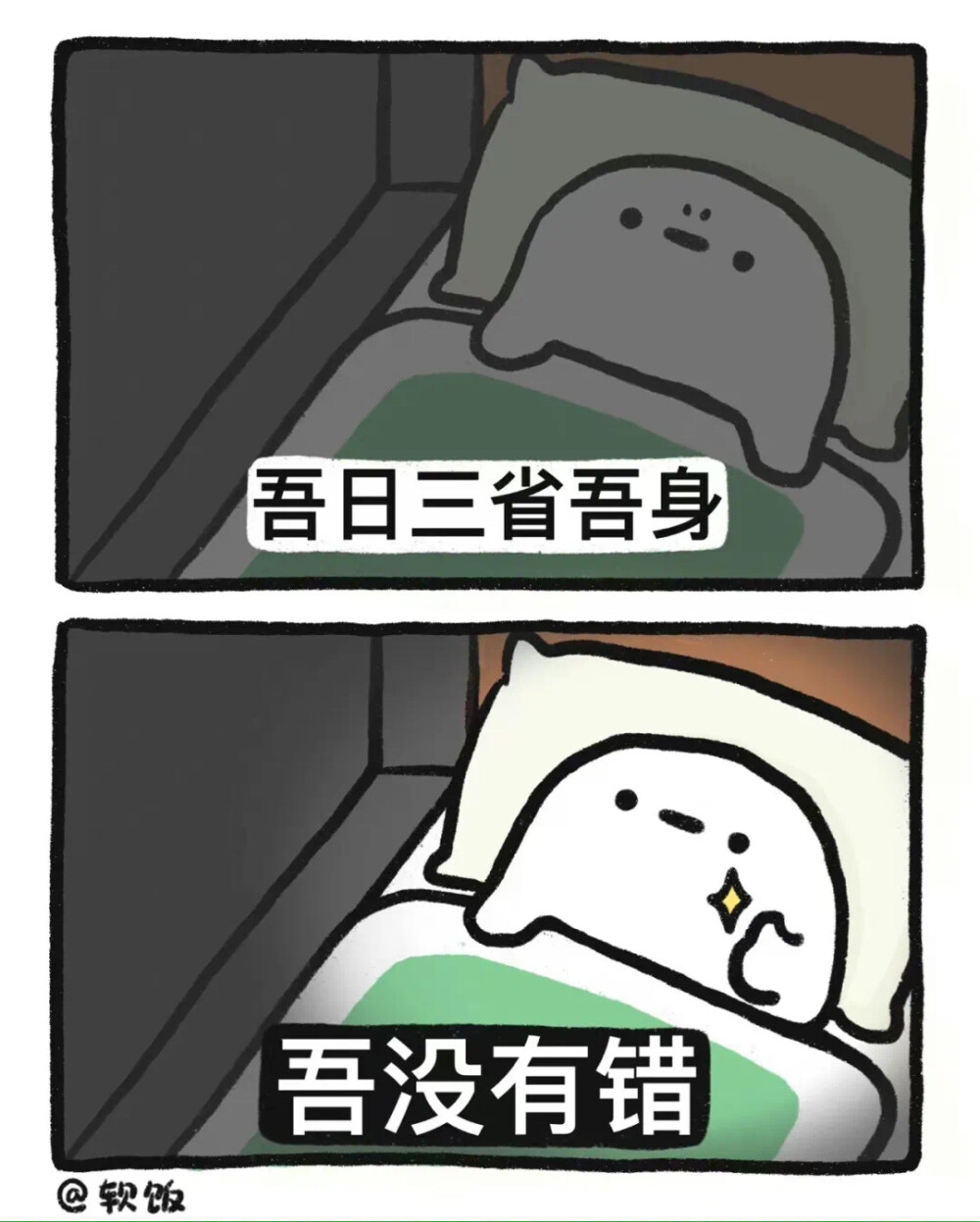 软饭的漫画表情包