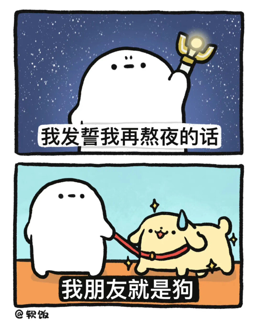 软饭的漫画表情包