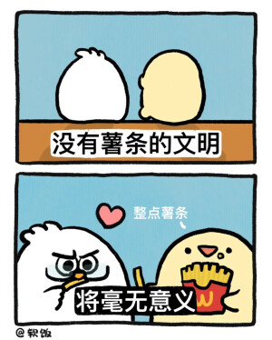 软饭的漫画表情包