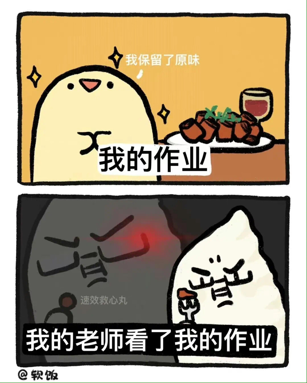 软饭的漫画表情包