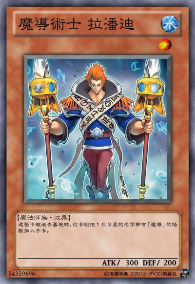 魔导术士，拉潘迪