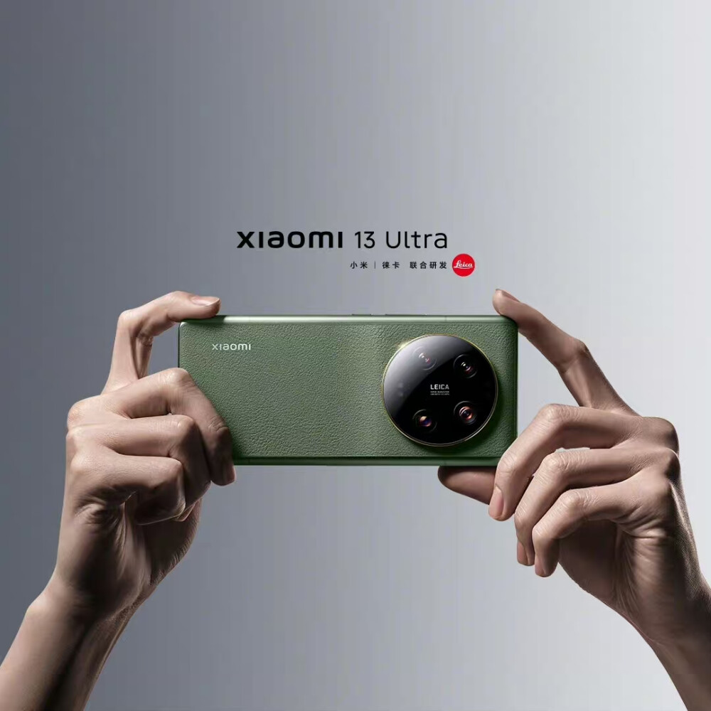 小米13 Ultra