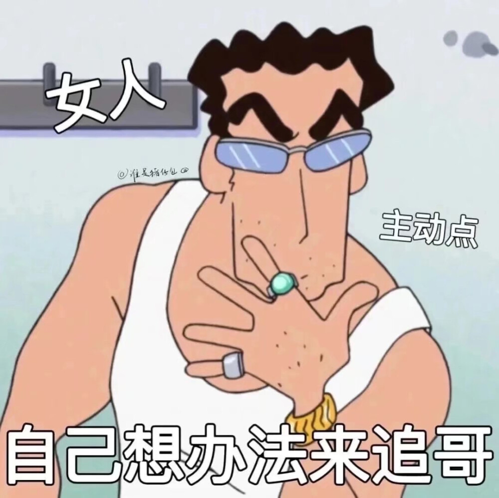 蜡笔小新表情包