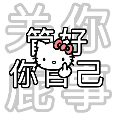 HelloKitty表情包