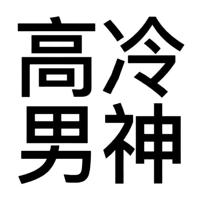 文字人设头像