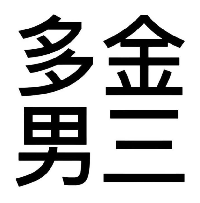 文字人设头像