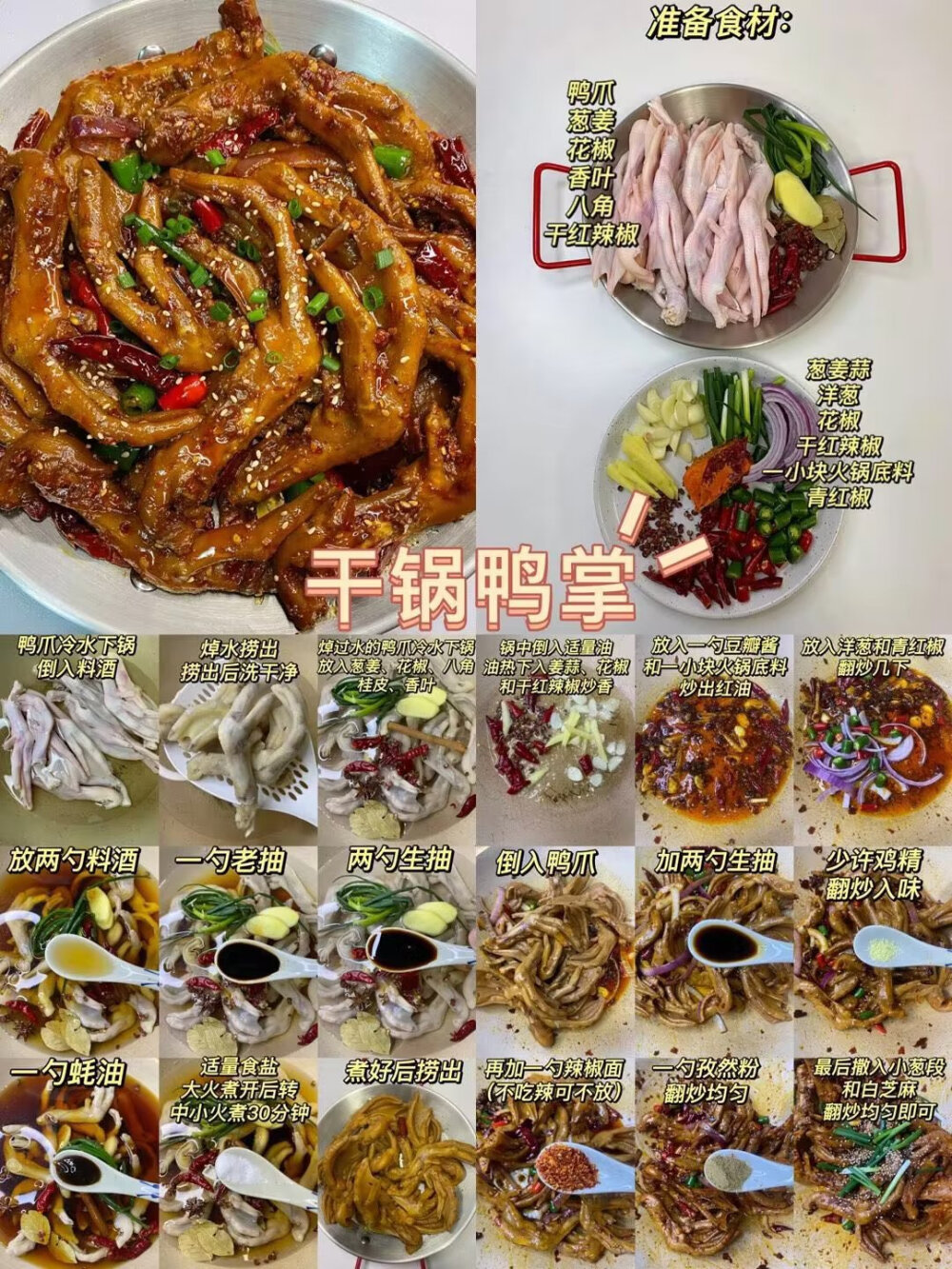 美食教程