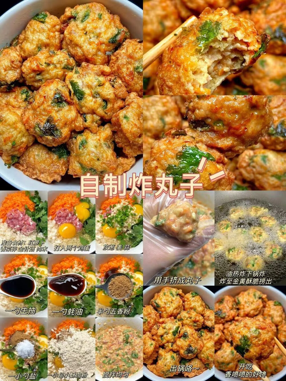 美食教程