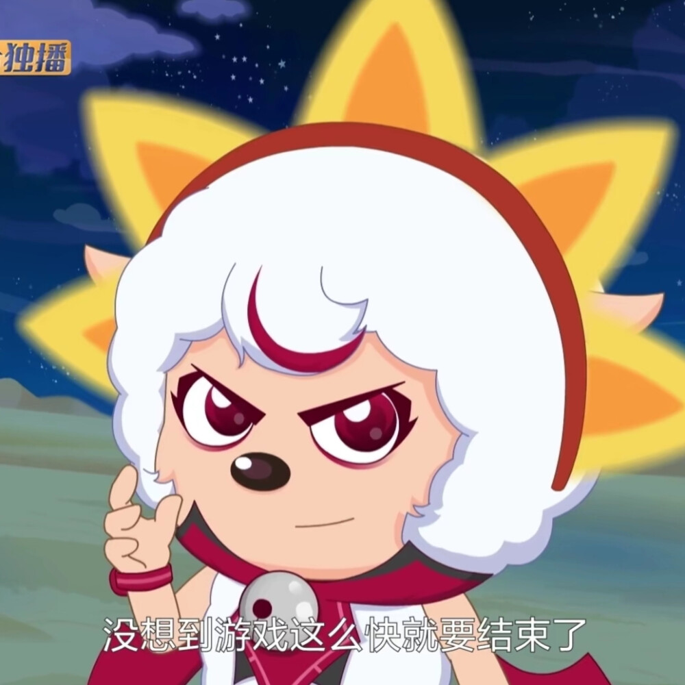 喜羊羊