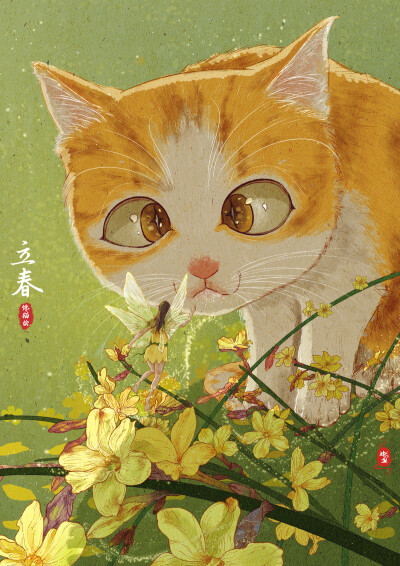 --插画作者：馋猫
立春，为二十四节气之首。立，是“开始”之意；春，代表着温暖、生长。
创作思路：立春的时候，迎春花儿最先开放，所以画了迎春花；为了花儿的开放，花精灵在迎春花间忙碌的施展魔法，这一幕被橘白…