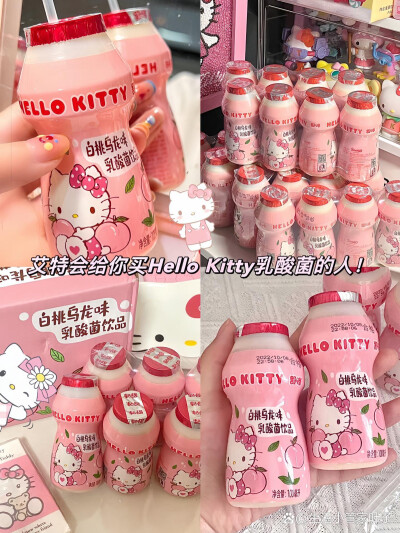 Hello kitty乳酸菌饮品