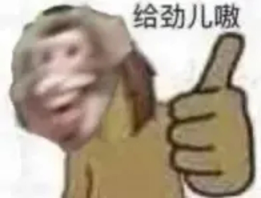自用表情包 来源快乐小手