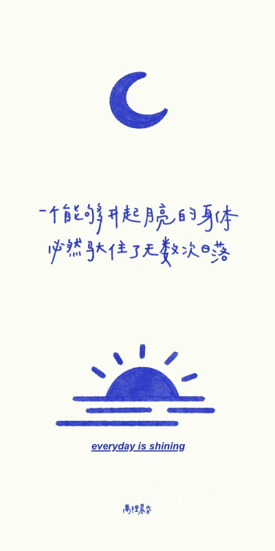 一些文字壁纸
图源：萬裡晨昏