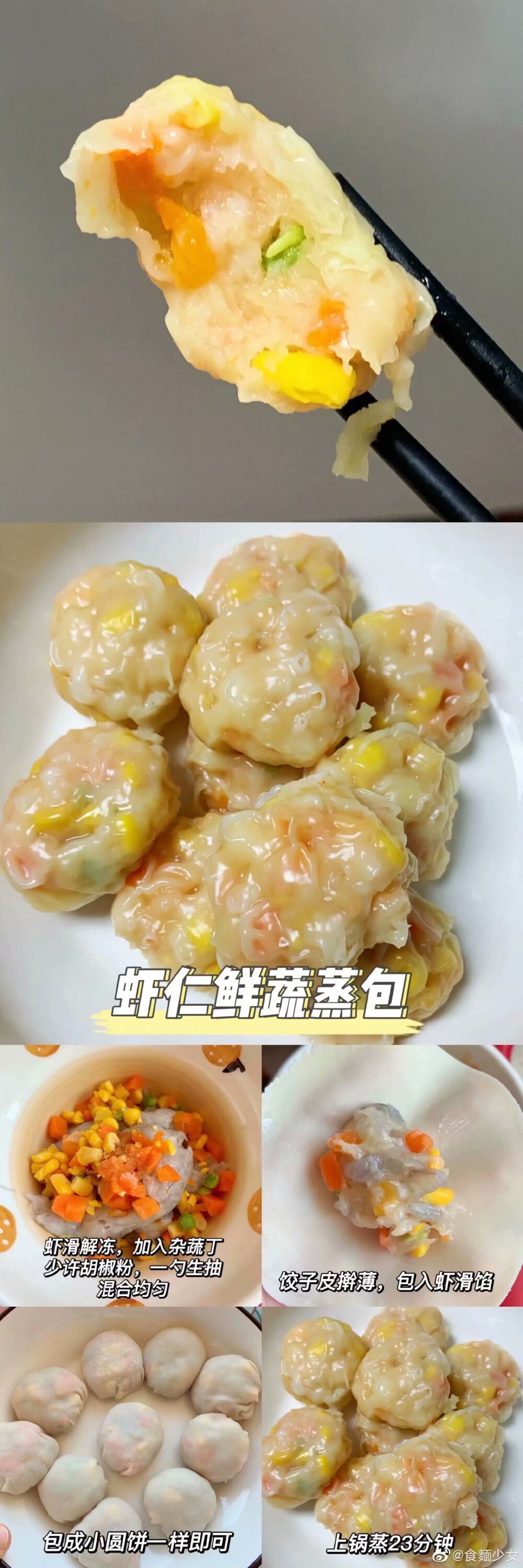 美食教程合集1