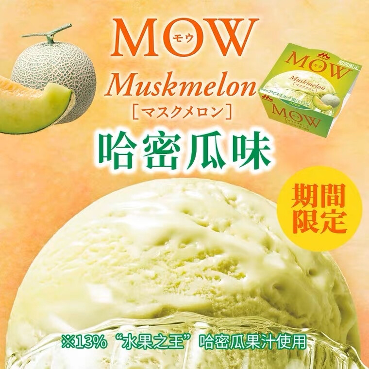 森永 Mow摩尔冰淇淋系列