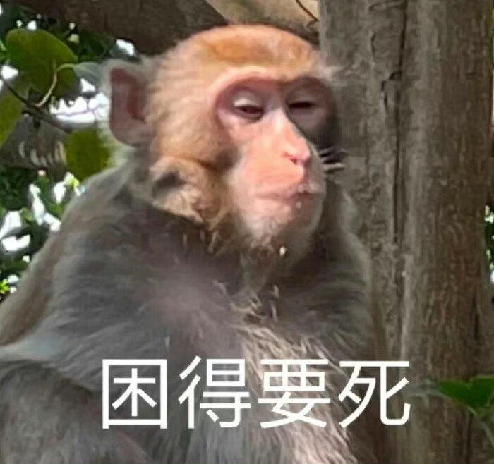 不开心