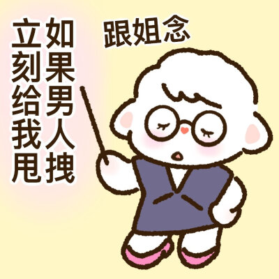 拽姐必备表情包～微博@小曲奇-Cookie