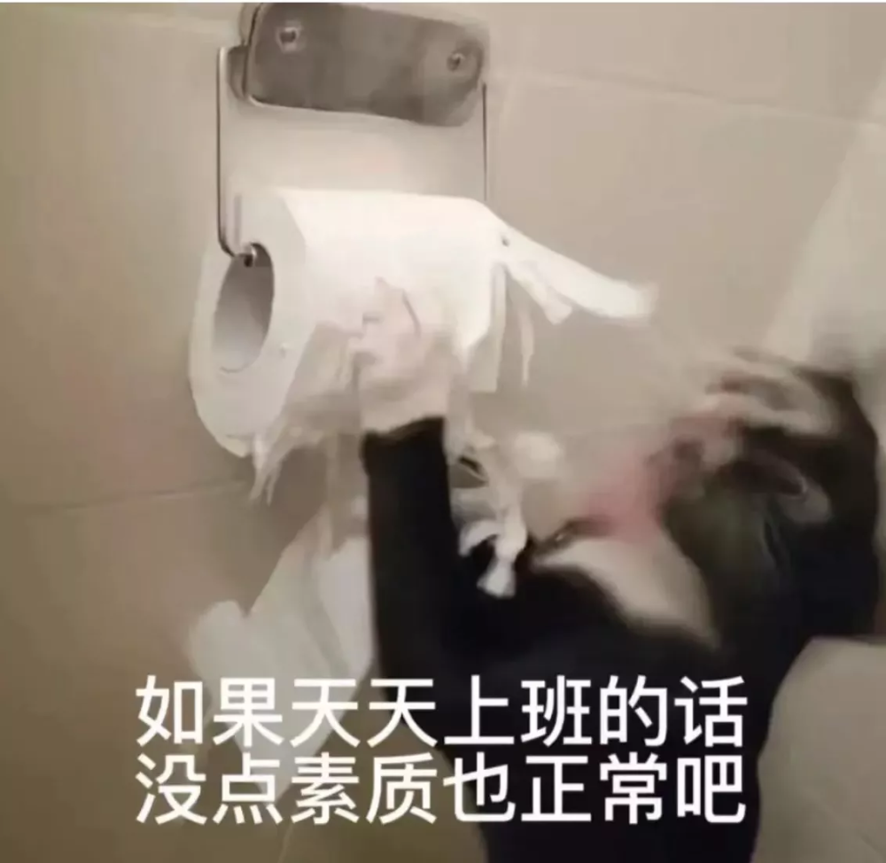 上班发疯表情包