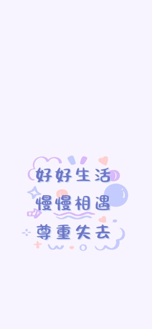 治愈性壁纸