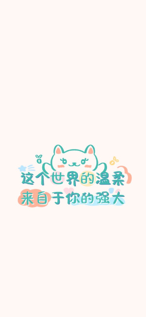 治愈性壁纸