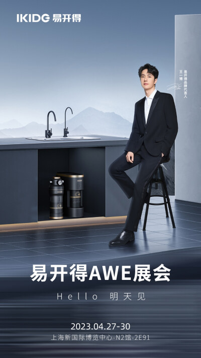 易开得净水器：
Hello
我们明天见
全新亮相 敬请期待！
#AWE 2023# ​​​