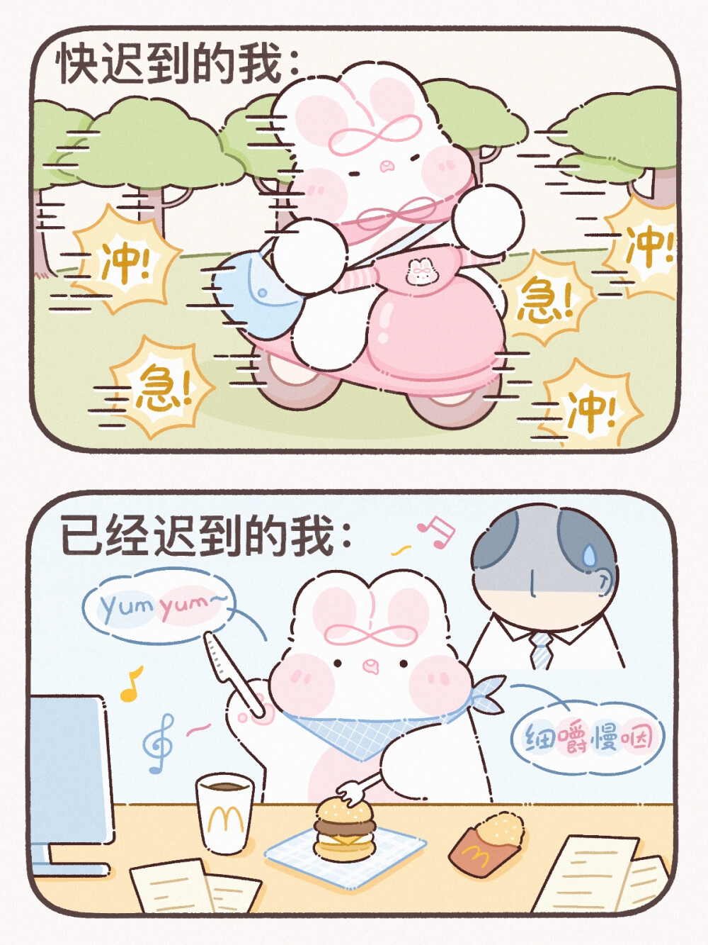 奶油兔两格漫画来啦！
兔兔黄历:今日不宜上班…