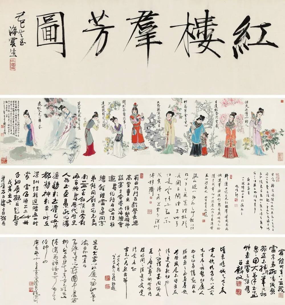 刘旦宅红楼群芳图