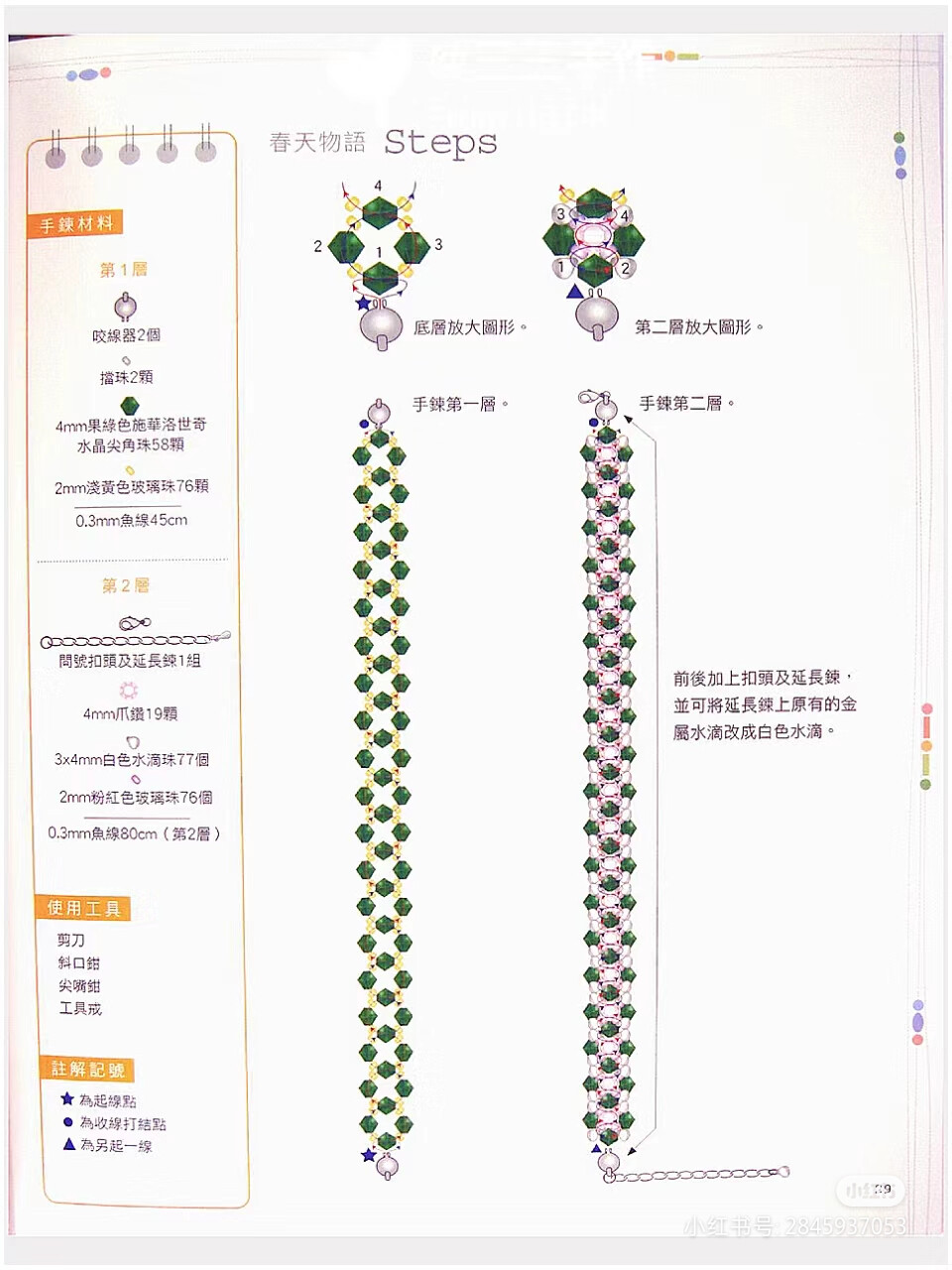 串珠