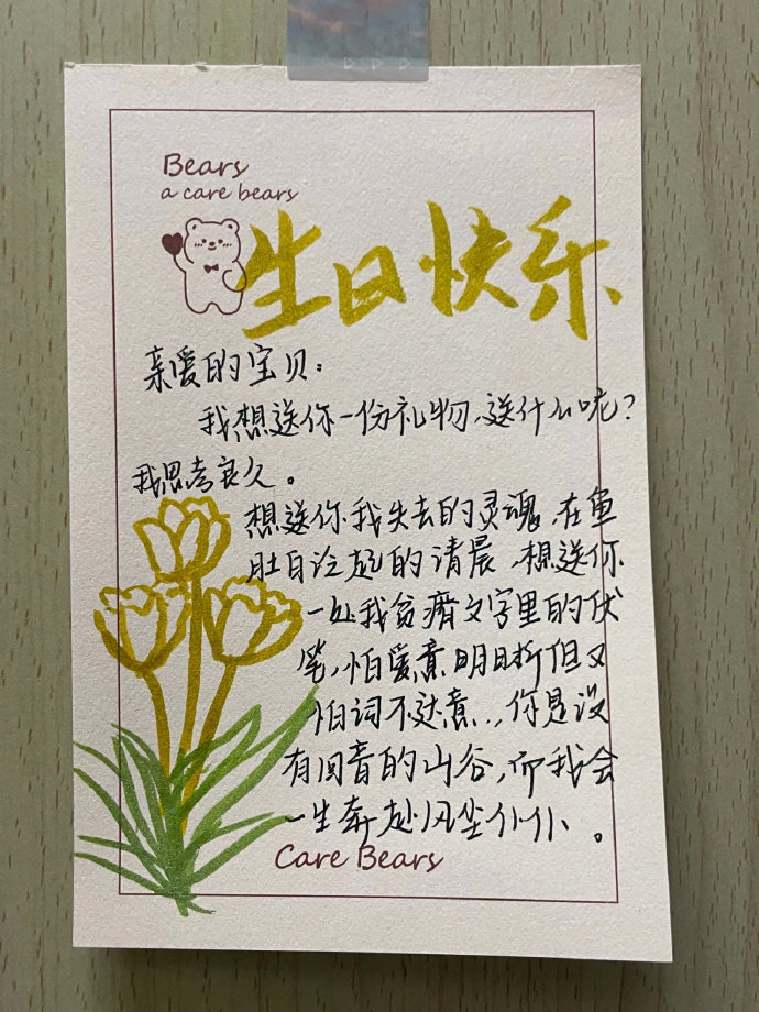 不知道怎么写生日贺卡的 这里都告诉你 .ᐟ‪.ᐟ ​​​