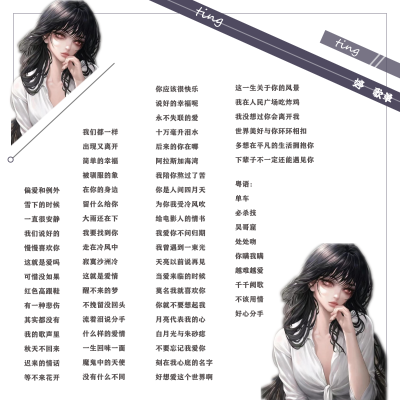 歌单