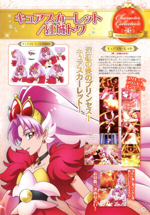 Go！Princess光之美少女 设定集