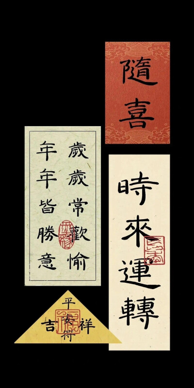 “万事顺利”