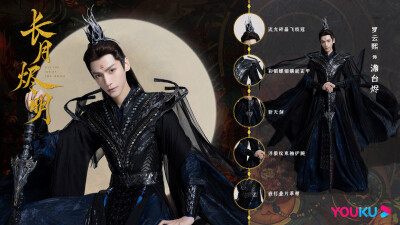 电视剧 长月烬明
罗云熙 饰 澹台烬（冥夜/沧九旻/魔神）