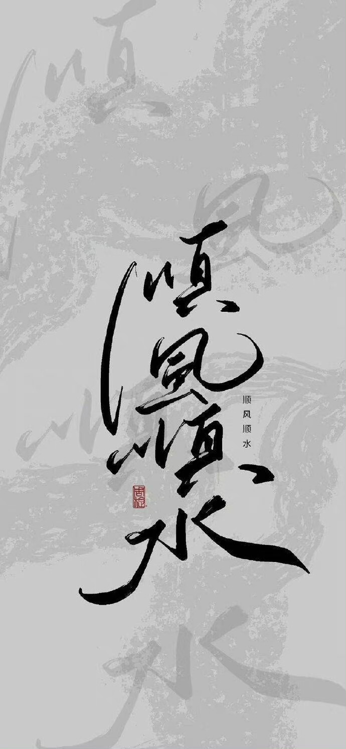 国风壁纸